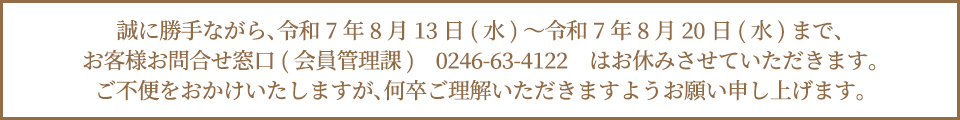 休業のお知らせ
