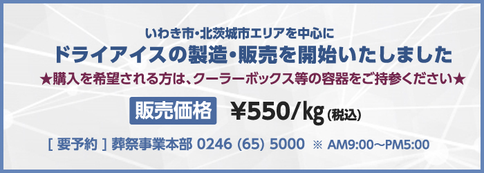 ドライアイスの製造・販売を開始いたしました