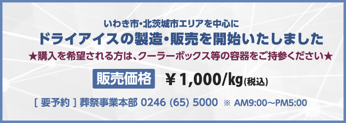 ドライアイスの製造・販売を開始いたしました