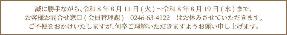 休業のお知らせ